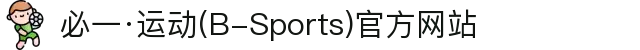 必一·运动(B-Sports)官方网站